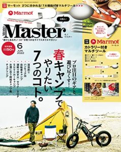 【無料で読める】MonoMaster2022年6月号 [雑誌]