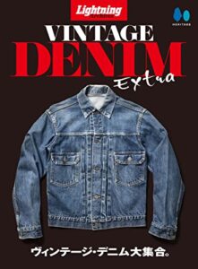 【無料で読める】Lightning Archives VINTAGE DENIM EXTRA