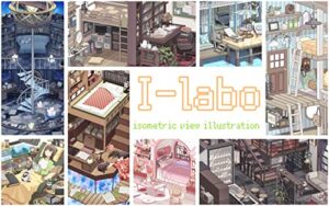【無料で読める】I-labo: 箱庭イラスト集