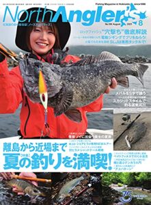【無料で読める】North Angler’s(ノースアングラーズ) 2021年8月号 (2021-07-08) [雑誌]