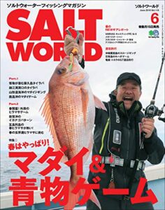 【無料で読める】SALT WORLD（ソルトワールド） 2016年6月号 Vol.118［雑誌］