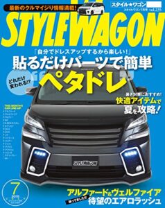 【無料で読める】STYLE WAGON (スタイル ワゴン) 2015年 7月号 [雑誌]