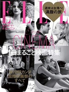 【無料で読める】エル・ジャポン(ELLE JAPON) 2017年8月号 (2017-06-28) [雑誌]