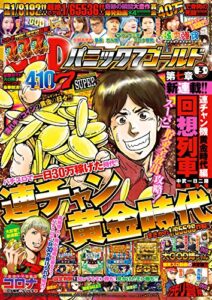 【無料で読める】パニック7ゴールド 2018年03月号 [雑誌]