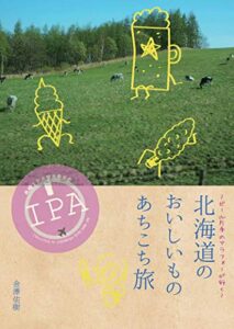 【無料で読める】北海道のおいしいものあちこち旅 空のペン