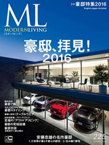 【無料で読める】モダンリビング(MODERN LIVING) No.225 (2016-02-05) [雑誌]