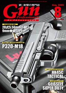 月刊Gun Professionals2020年8月号 [雑誌]