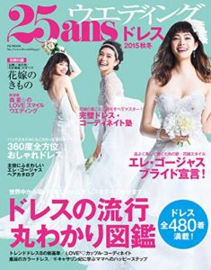 25ans Wedding ヴァンサンカンウエディング ドレス2015秋冬 (2015-07-22) [雑誌]