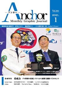 月刊 Anchor（アンカー）2021-1月号