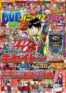 【無料で読める】パニック7ゴールド 2017年05月号 [雑誌]
