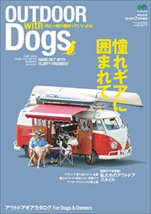 【無料で読める】OUTDOOR with Dogs エイムック