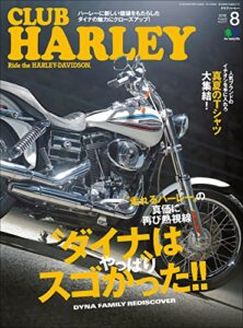 CLUB HARLEY （クラブハーレー）2018年8月号 Vol.217［雑誌］