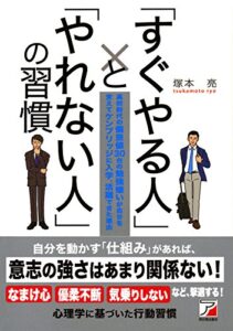 【無料で読める】「すぐやる人」と「やれない人」の習慣
