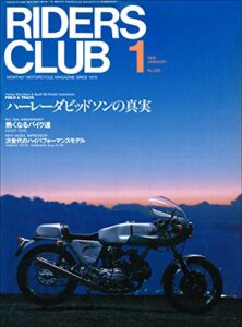 【無料で読める】RIDERS CLUB （ライダースクラブ）1998年1月号 No.285［雑誌］
