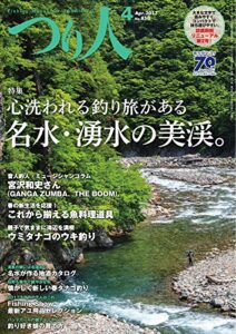 【無料で読める】つり人 2017年4月号 (2017-02-25) [雑誌]