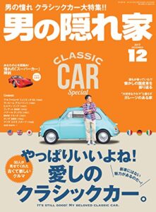 【無料で読める】男の隠れ家 2017年 12月号 [雑誌]