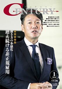 【無料で読める】月刊CENTURY(センチュリー)2016-1月号