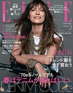 【無料で読める】エル・ジャポン(ELLE JAPON) 2015年3月号 (2015-01-28) [雑誌]
