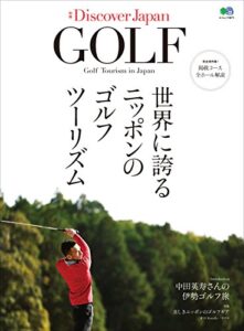 DJ_GOLF 2017年3月号「世界に誇るニッポンのゴルフツーリズム」 [雑誌] 別冊 Discover Japan