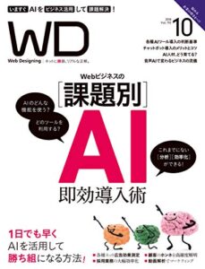 Web Designing 2018年10月号［雑誌］
