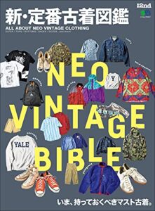 【無料で読める】別冊2nd 新・定番古着図鑑