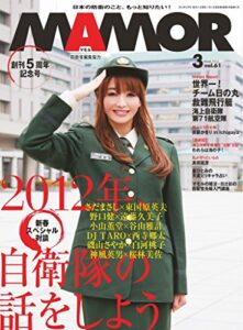 【無料で読める】MAMOR(マモル) 2012 年 03 月号 [雑誌] (デジタル雑誌)