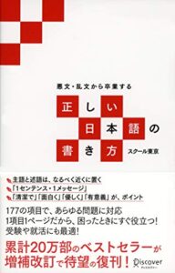 【無料で読める】悪文・乱文から卒業する 正しい日本語の書き方
