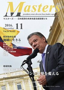 【無料で読める】月刊 MASTERS (マスターズ)2016-11月号 月刊MASTERS