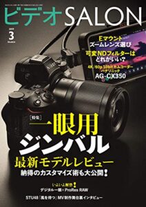 【無料で読める】ビデオ SALON (サロン) 2019年 3月号 [雑誌] ビデオサロン