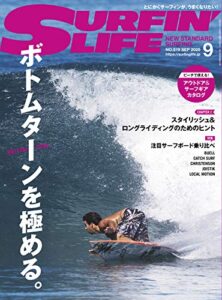 サーフィンライフ 2020年9月号 (2020-08-08) [雑誌]