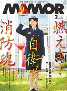 MAMOR(マモル) 2016 年 02 月号 [雑誌] (デジタル雑誌)