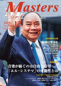 【無料で読める】月刊 MASTERS（マスターズ）2019-12月号 月刊 MASTERS (マスターズ)