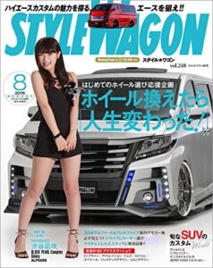 【無料で読める】STYLE WAGON (スタイル ワゴン) 2016年 8月号 [雑誌]