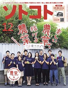 【無料で読める】ソトコト2019年 12月号 [雑誌]