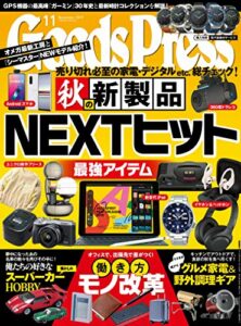 GoodsPress (グッズプレス) 2019年 11月号 [雑誌]