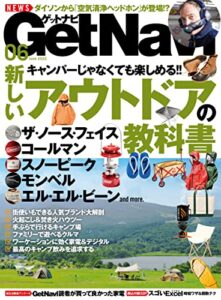 【無料で読める】GetNavi 2022年6月号 [雑誌]