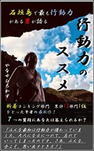 【無料で読める】行動力のススメ