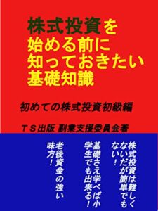 【無料で読める】株式投資を始める前に知っておきたい基礎知識