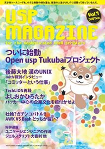 【無料で読める】USP MAGAZINE vol.4