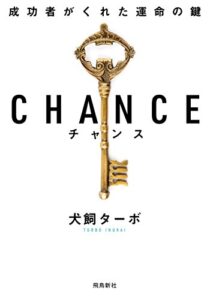 【無料で読める】CHANCE チャンス