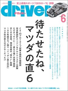 driver(ドライバー) 2022年 6月号 [雑誌]