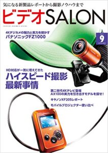 【無料で読める】ビデオ SALON (サロン) 2014年 09月号 [雑誌] ビデオサロン
