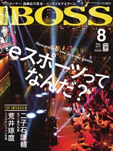 【無料で読める】BOSS(月刊ボス) – 経営塾 2017年8月号 (2017-06-22) [雑誌]