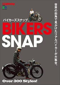 【無料で読める】別冊Lightning Vol.184 BIKERS SNAP バイカーズスナップ