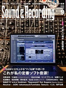 【無料で読める】サウンド＆レコーディング・マガジン 2020年9月号