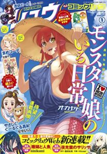 【無料で読める】月刊COMICリュウ 2018年 01月号 [雑誌]