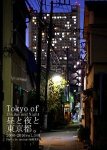 【無料で読める】348.Tokyo of the Day and Night: 昼と夜と東京都。