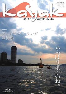 Kayak（カヤック） Vol.64 (2019-04-27) [雑誌] Kayak(カヤック)