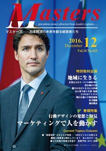 【無料で読める】月刊 MASTERS (マスターズ)2016-12月号