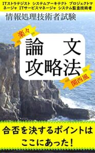 【無料で読める】情報処理技術者試験楽々 論文攻略法 関西風: 論文試験が苦手？だったらコレ！やってみて！ (maro-Smile出版)